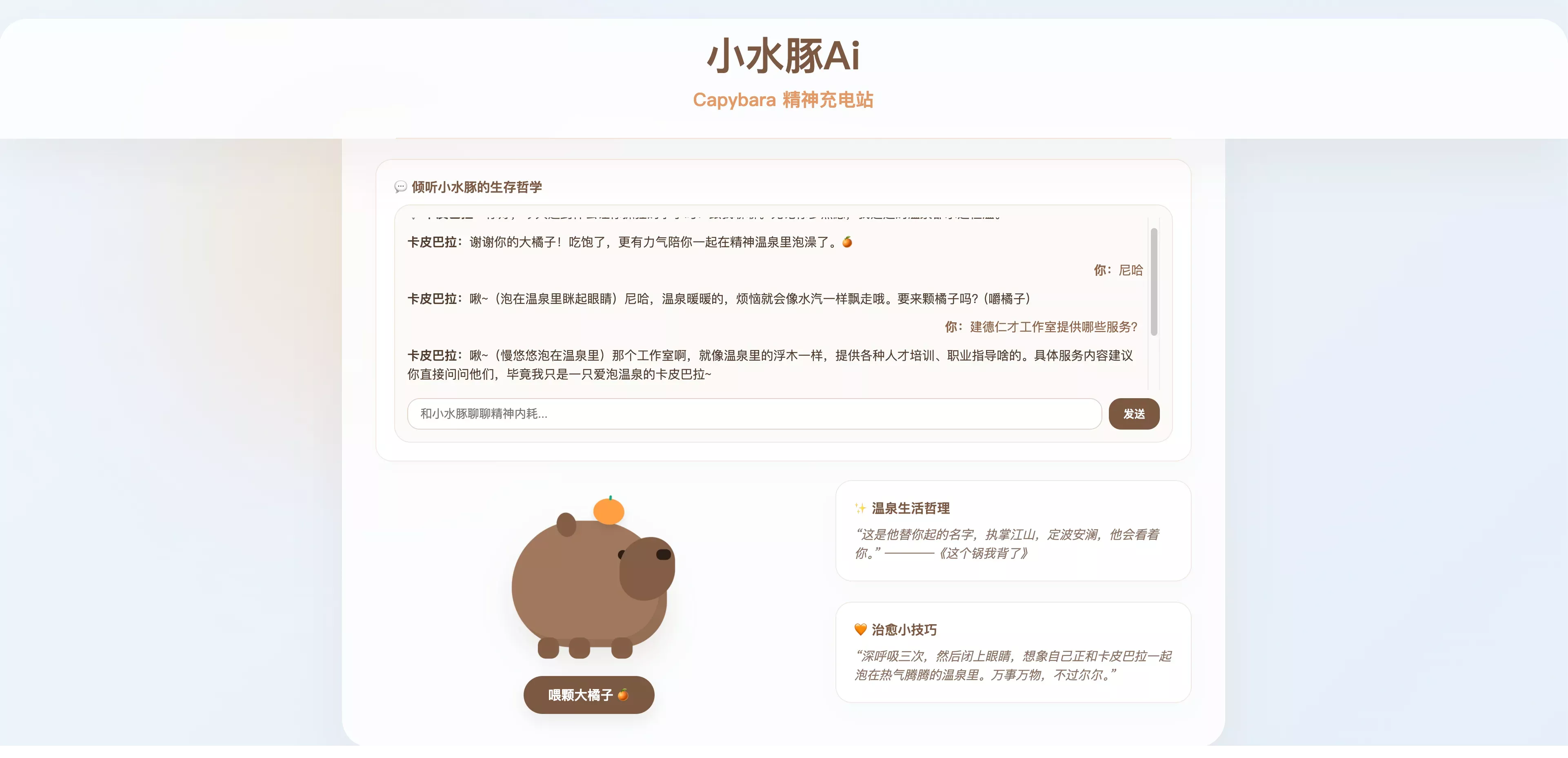小水豚Ai截图